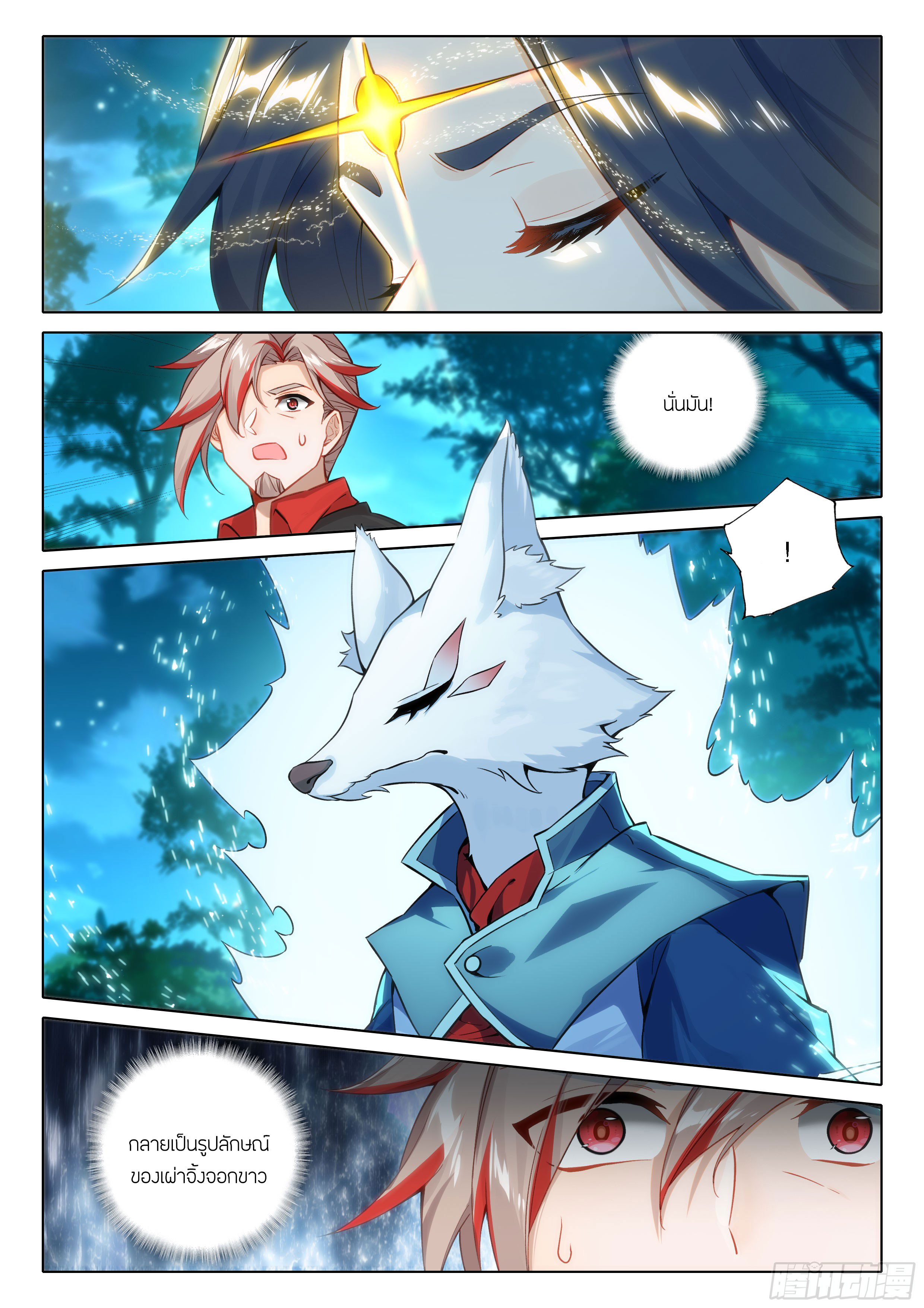 Douluo Dalu 5 - Rebirth of Tang san ตอนที่ 88 หน้า 13