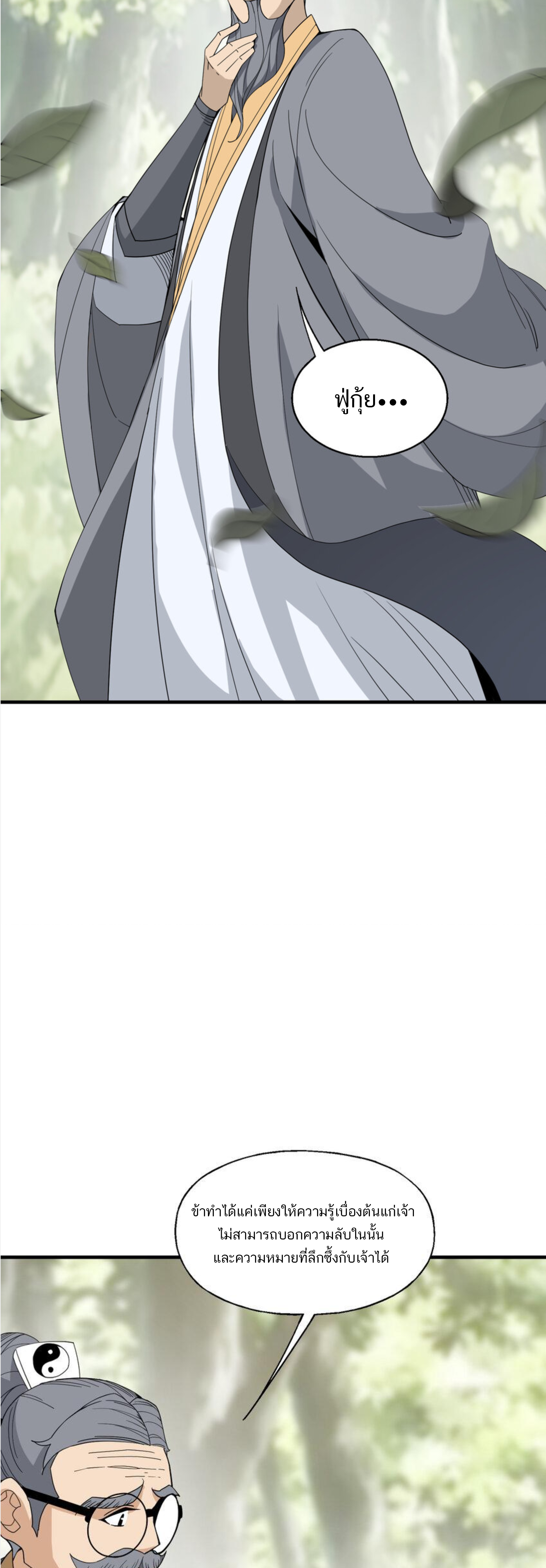 เมื่อข้าลงจากเขาแล้ว ข้าจะไร้ผู้ต่อกร !? (ฝึกเสร็จ Lv.Max) ตอนที่ 32 หน้า 9