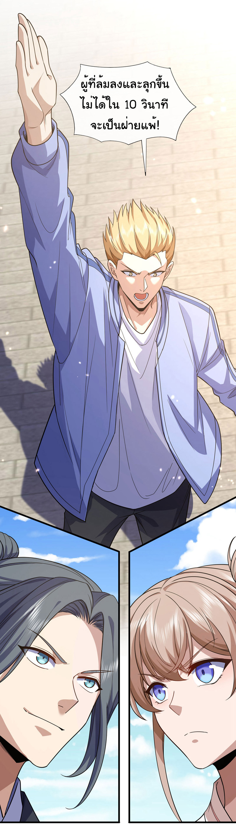 Chu Chen, the trash son-in-law ตอนที่ 72 หน้า 6