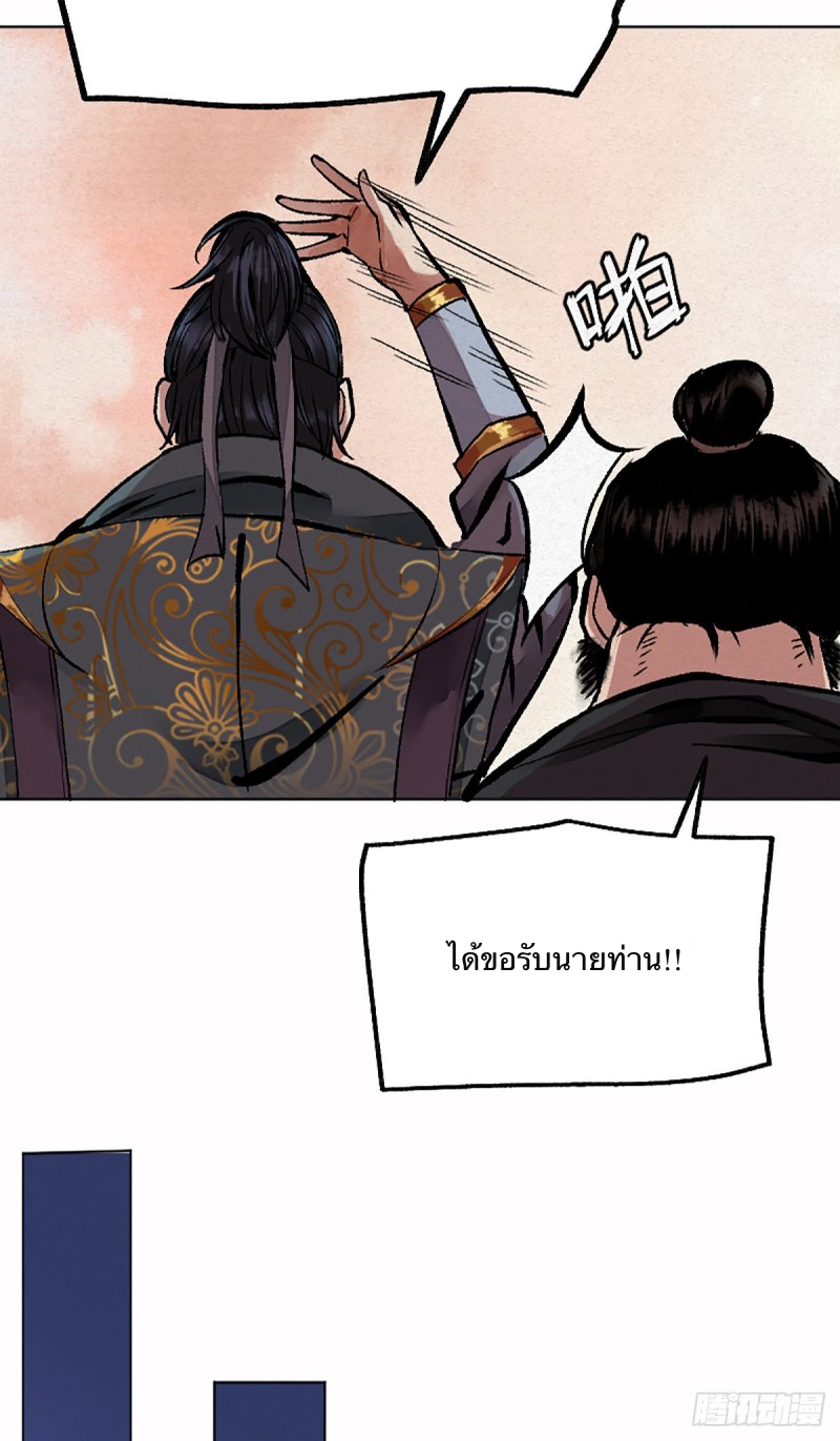 นักล่าปีศาจมือฉกรรจ์ ตอนที่ 6 หน้า 29