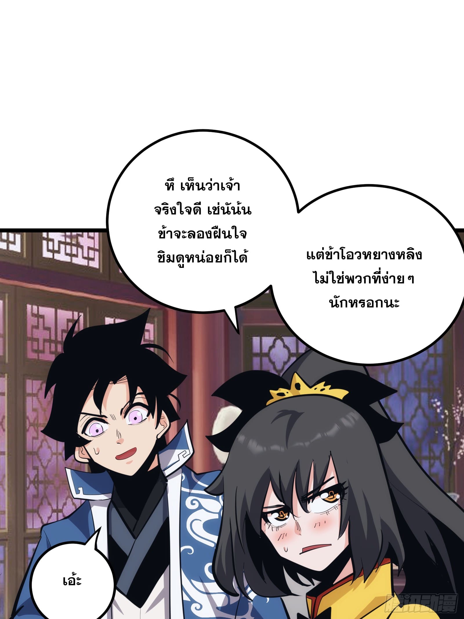 บังคับใจตัวเองก็ไร้เทียมทานได้ ตอนที่ 33 หน้า 34