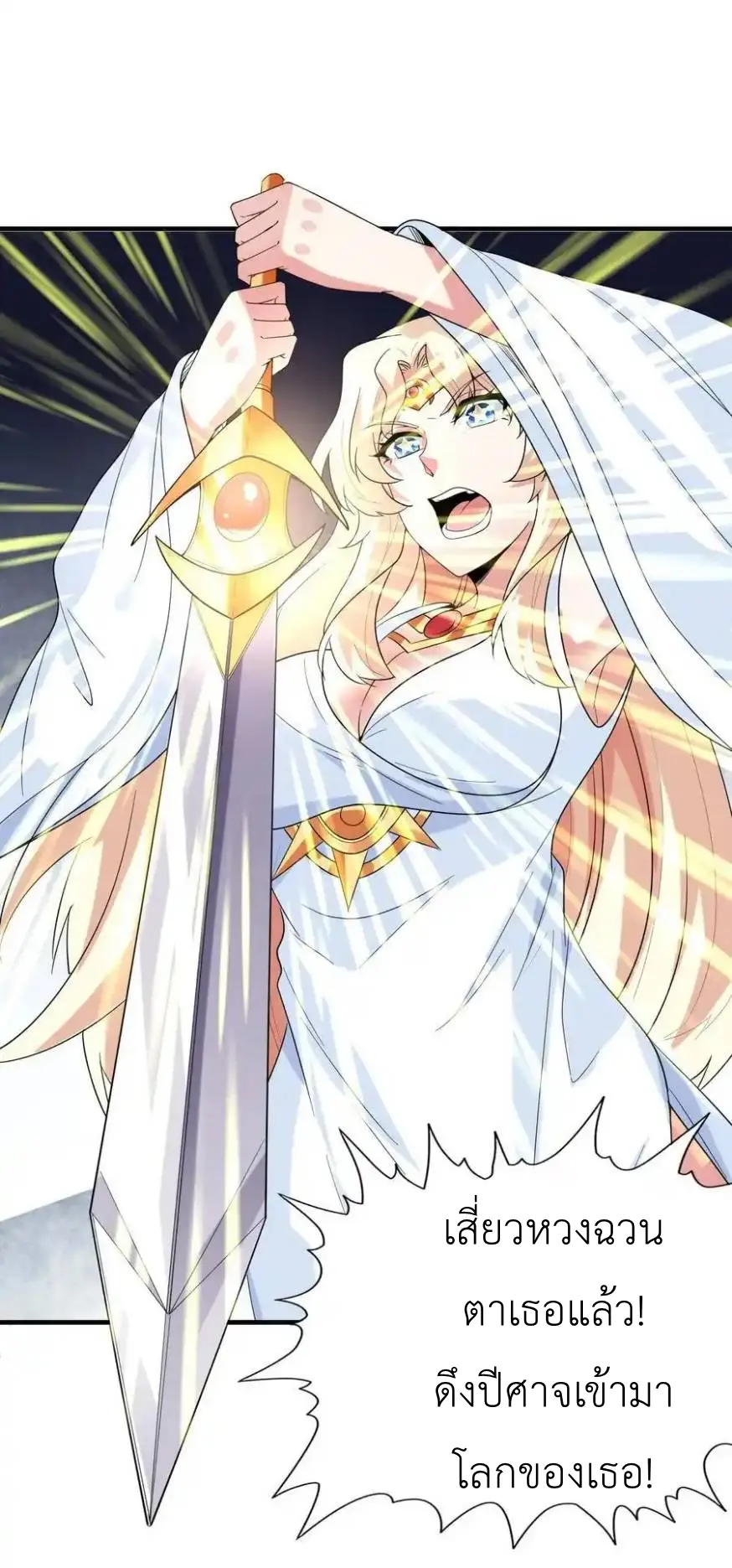 My Harem Is Entirely Female Demon Villains ตอนที่ 111 หน้า 26
