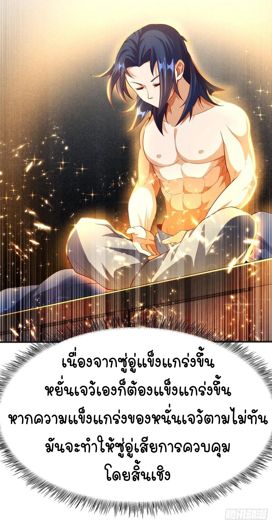 Wu ni ตอนที่ 48 หน้า 16