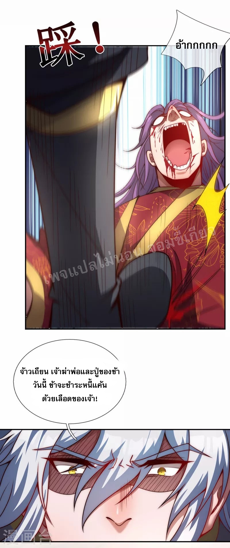 การกลับมาของเทพอสูร ตอนที่ 5 หน้า 6