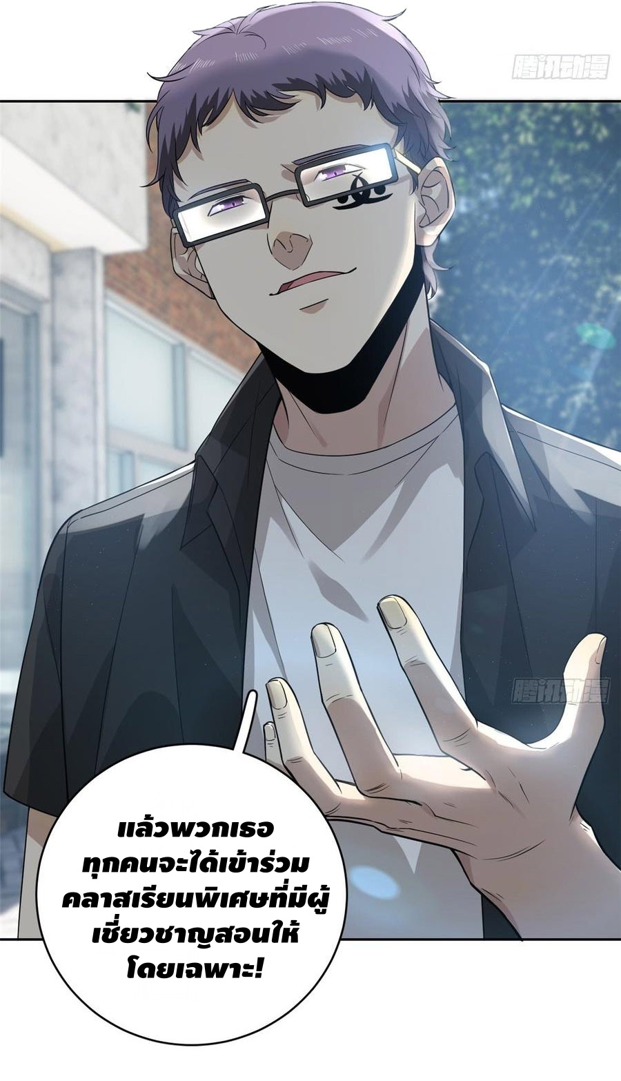 Global Martial ART ตอนที่ 17 หน้า 2