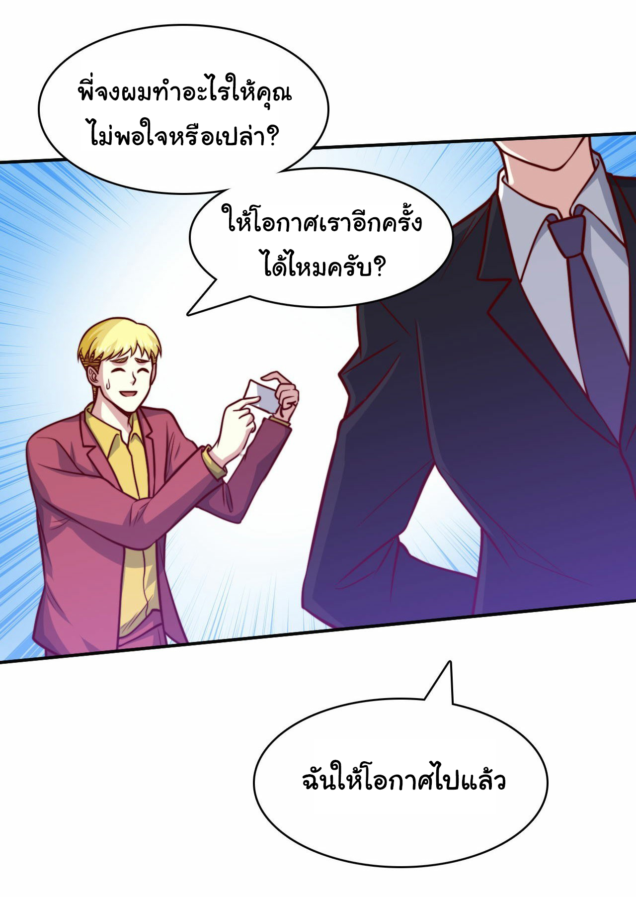 ฉันนี่แหละ "หานซานเฉียน" ตอนที่ 100 หน้า 11