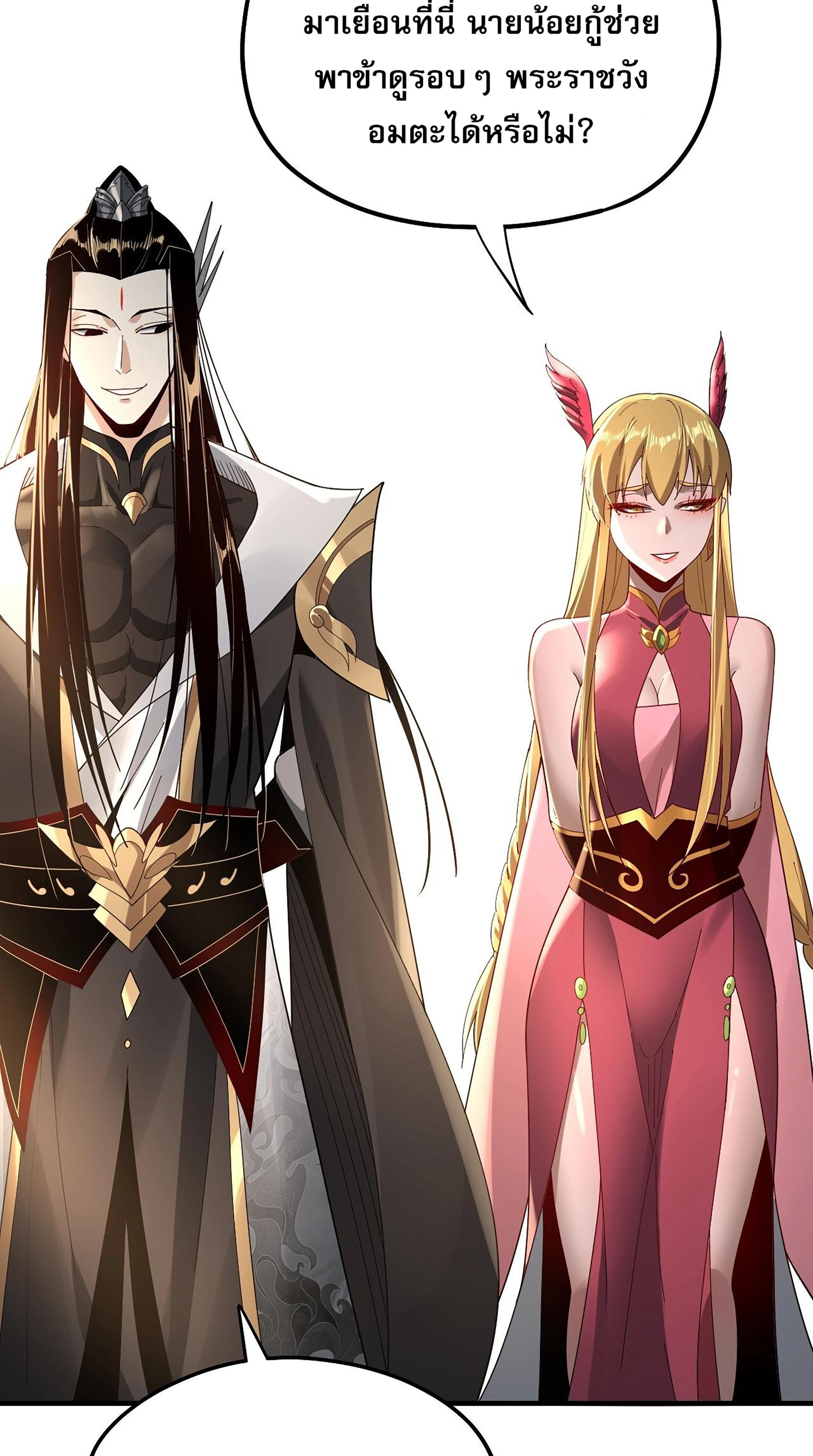 ข้าคือจอมวายร้ายผู้ยิ่งใหญ่ (ชนจีนก่อนใคร) ตอนที่ 53 หน้า 10