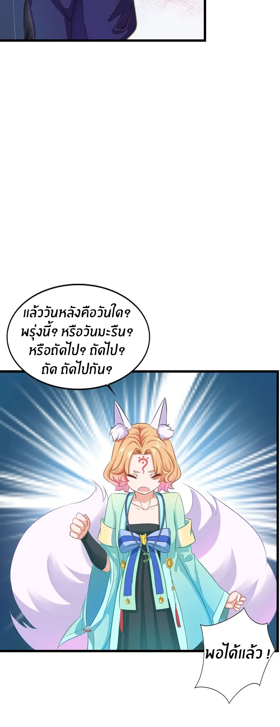 ก้าวผ่านเส้นสายเลือด ตอนที่ 21 หน้า 17