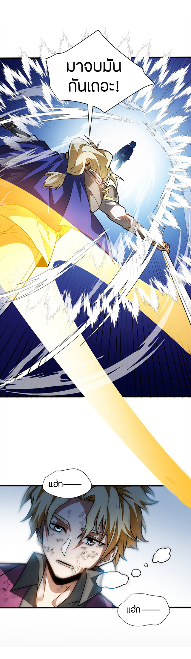 การกลับชาติมาเกิดของมังกร ตอนที่ 79 หน้า 3