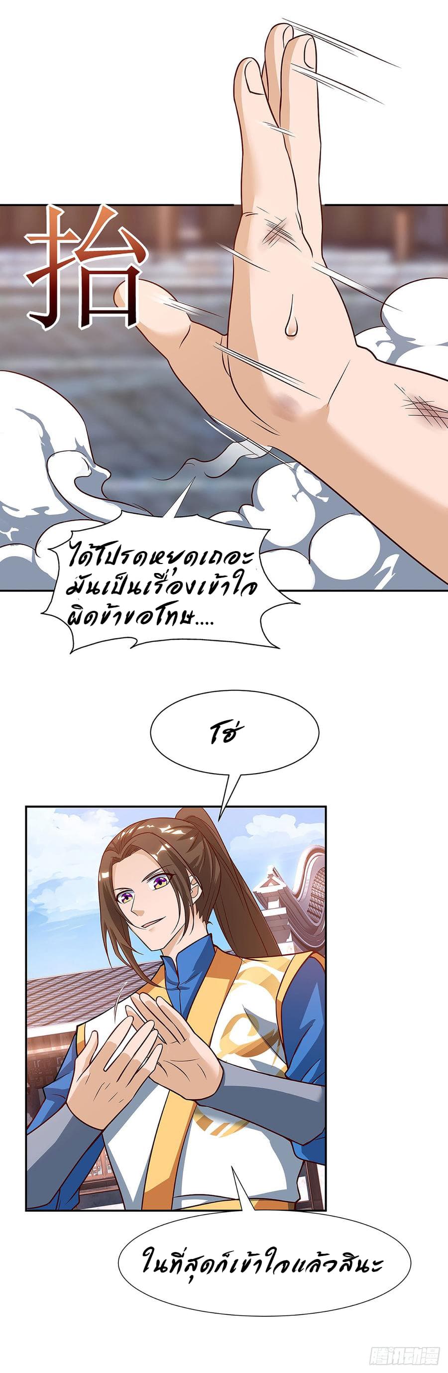 Dominate The Three Realms ตอนที่ 56 หน้า 8