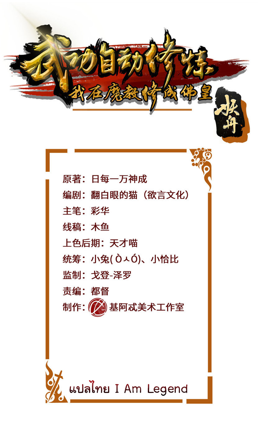 ข้าฝึกยุทธสายธรรมะในลัทธิมาร ตอนที่ 113 หน้า 2