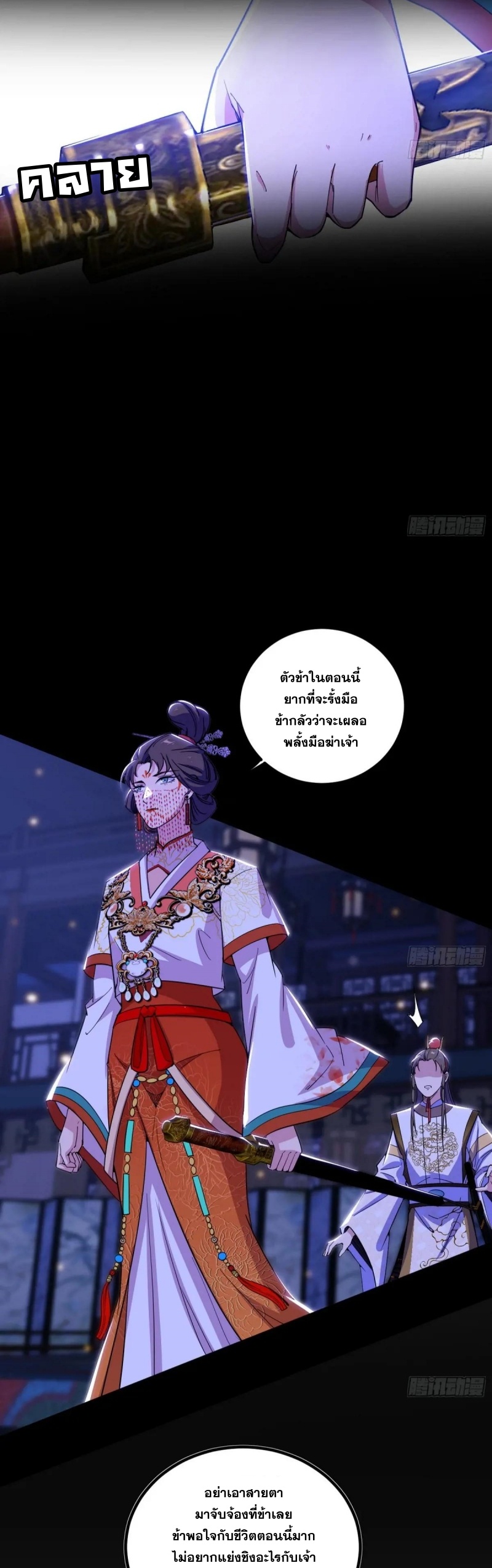 I'm an Evil God ข้าคือจักรพรรดิปีศาจ ตอนที่ 416 หน้า 19