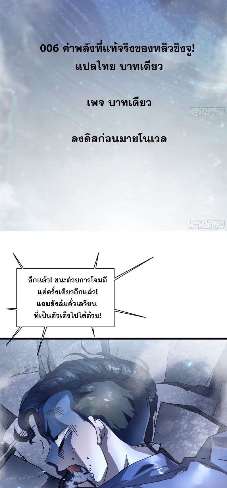 วิวัฒนาการแห่งพลังยุทธ์ขั้นสูง จุดเริ่มต้นจากการตื่นรู้ในฐานะราชาแห่งอสูร! ตอนที่ 6 หน้า 2