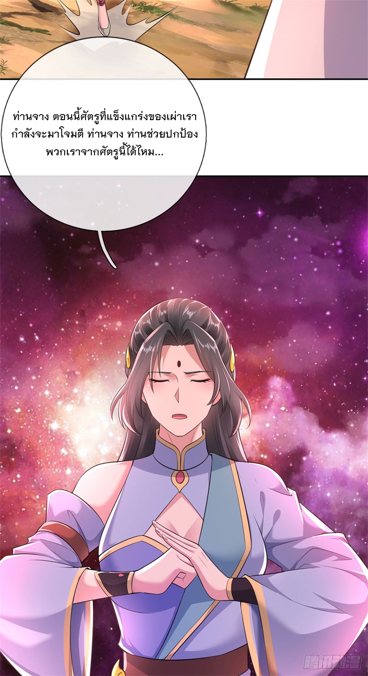 ด้วยเขตแดนกระบี่ ข้าสามารถเป็นเซียนกระบี่ได้ ตอนที่ 147 หน้า 3