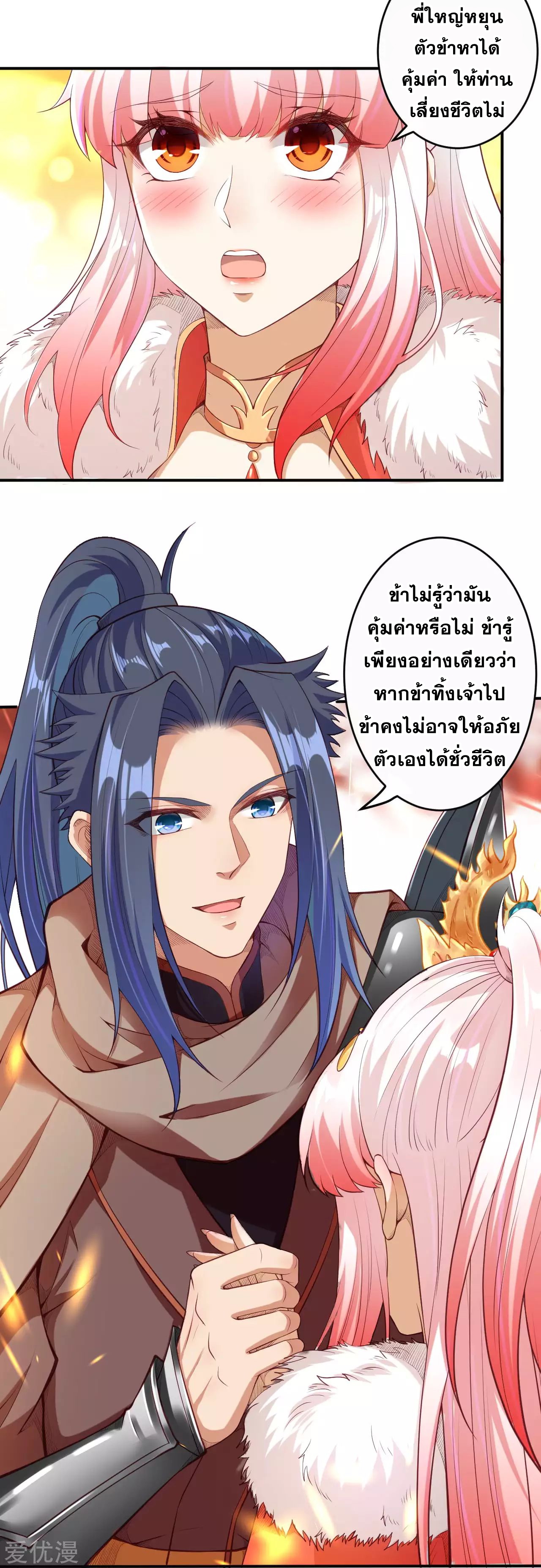 Against the Gods - อสูรพลิกฟ้า ตอนที่ 267 หน้า 25