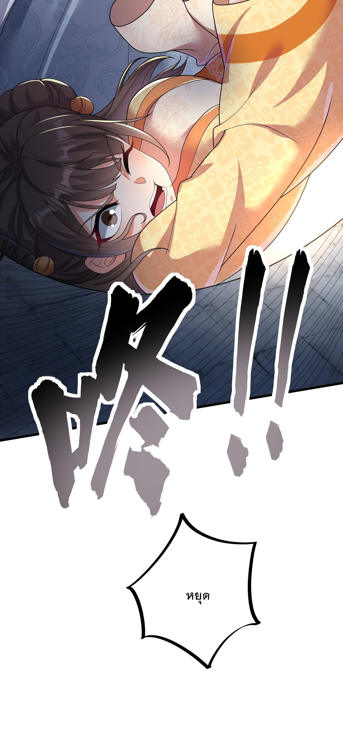 ได้โปรด ข้าไม่อยากตกหลุมรักอาจารย์ของข้าเลยจริงๆ (จีนตัดจบ) ตอนที่ 4 หน้า 44