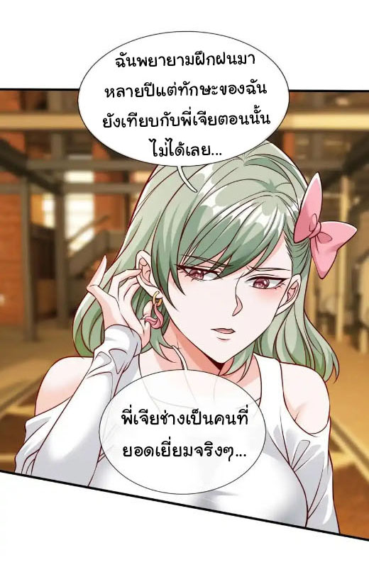 The god of war is reborn to avenge ตอนที่ 67 หน้า 25