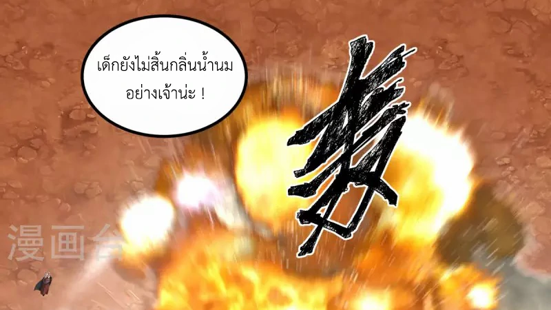 Chaos Alchemist (วิบัติการณ์เทพเซียนโอสถ) ตอนที่ 221 หน้า 31