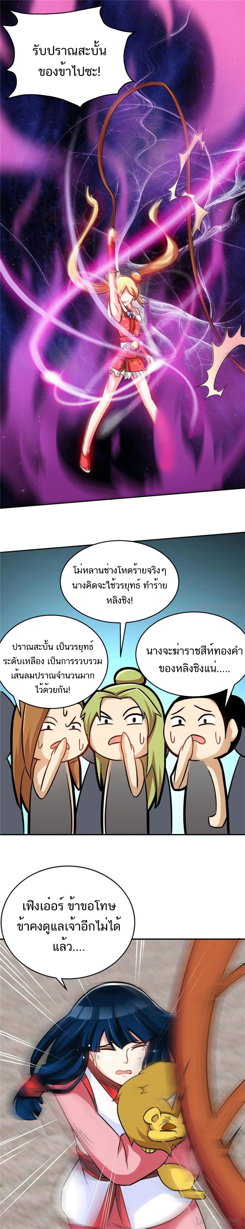 Born to Be a God ตอนที่ 24 หน้า 9