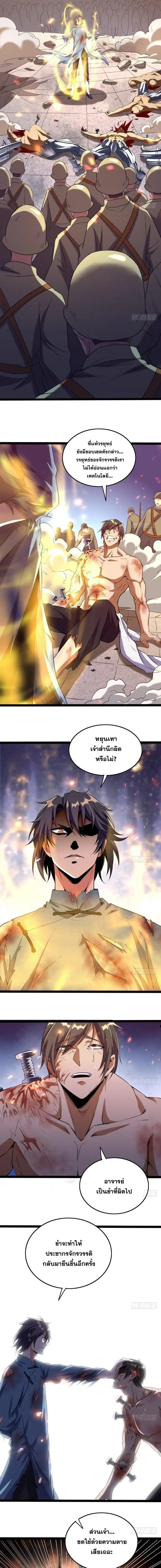 I'm an Evil God ข้าคือจักรพรรดิปีศาจ ตอนที่ 21 หน้า 6