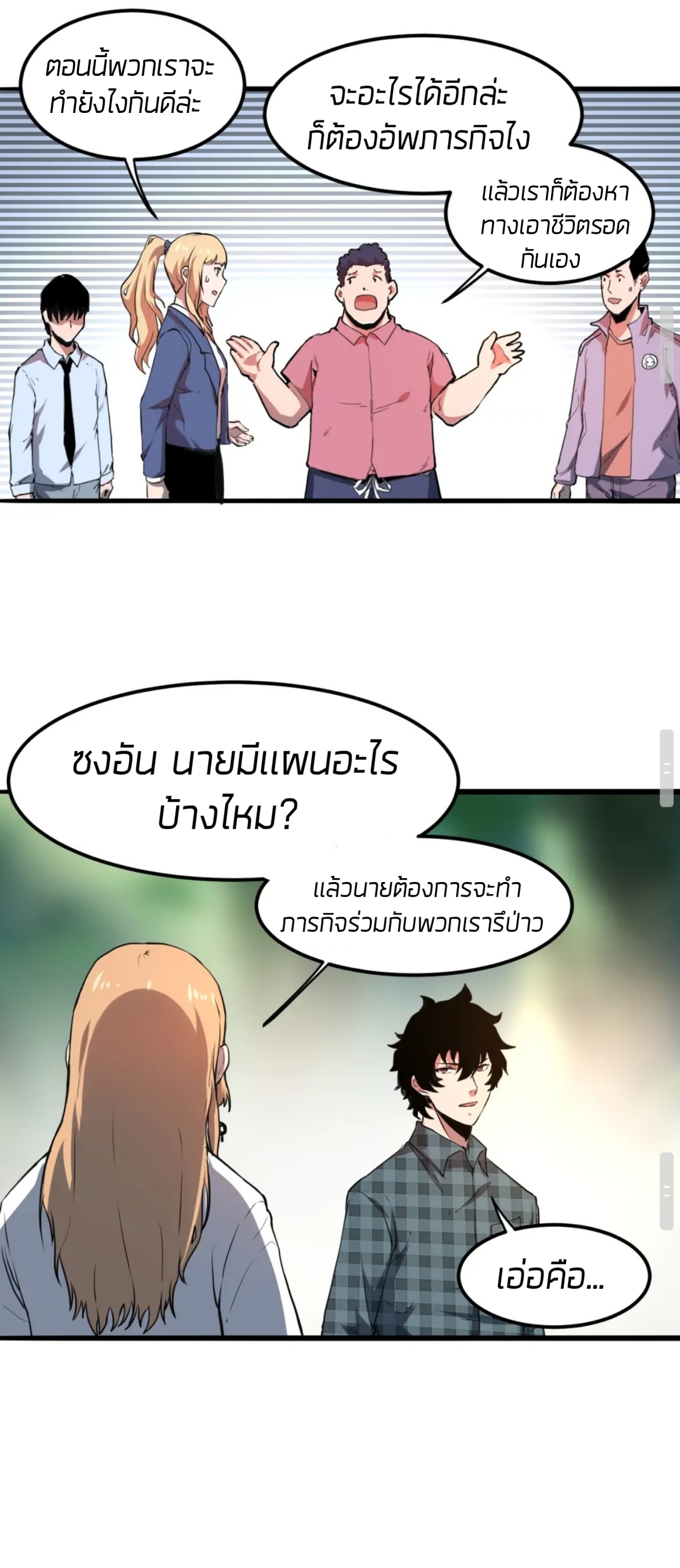 ราชาบัค ตอนที่ 6 หน้า 56