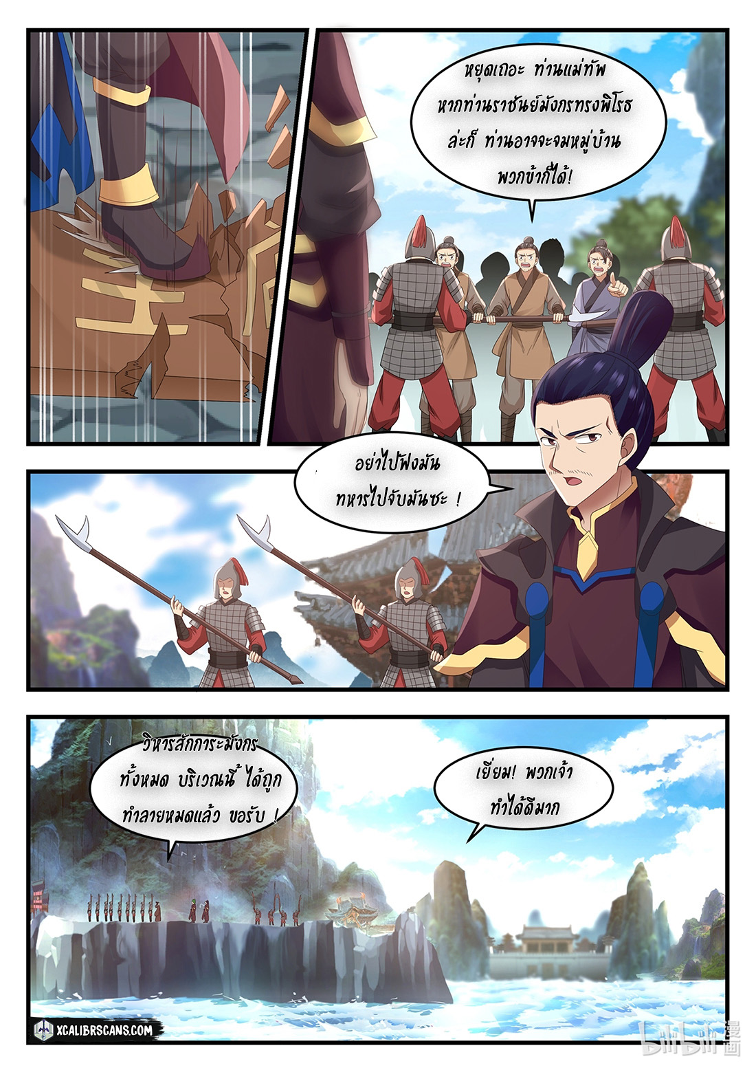 dragon throne ตอนที่ 13 หน้า 8