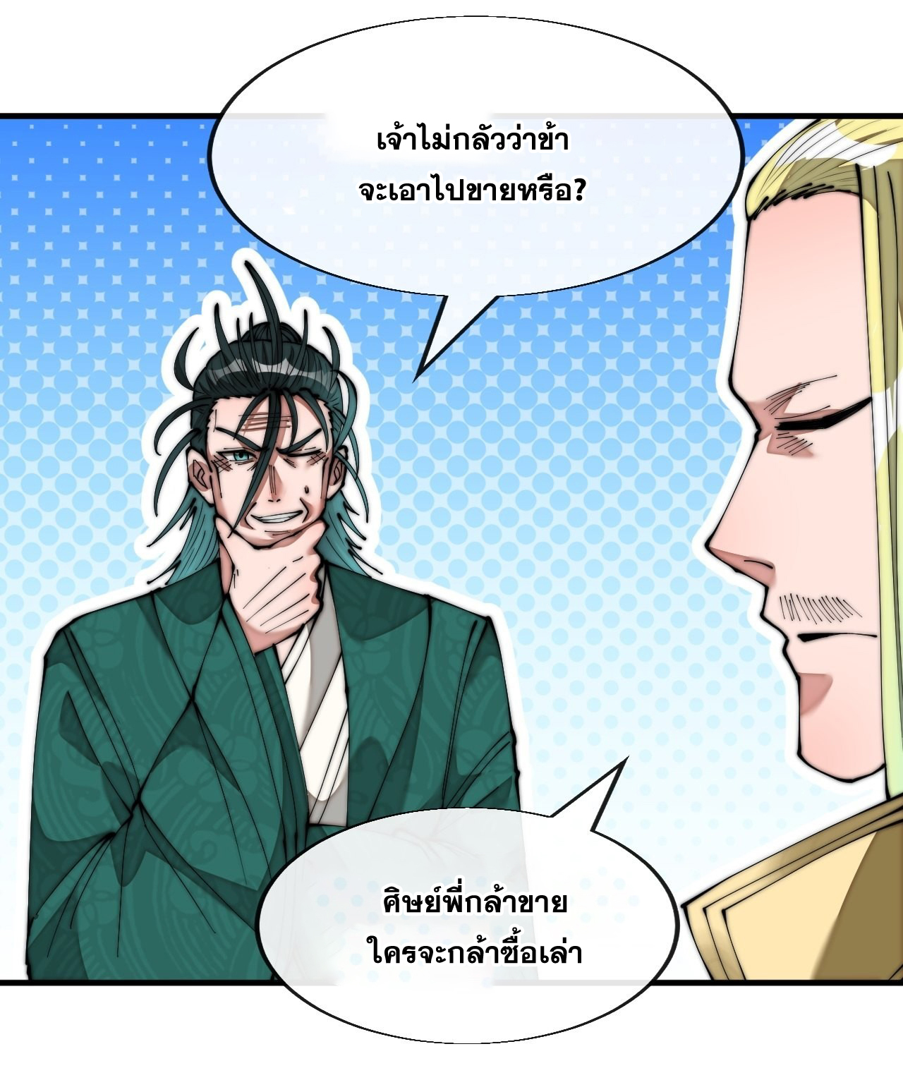 บุรุษที่มีโชค คงไม่ใช่ข้าแล้วแหละ ตอนที่ 64 หน้า 12