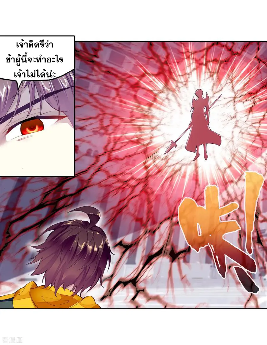 Wu Dong Qian Kun (ทันจีน) ตอนที่ 1 หน้า 56