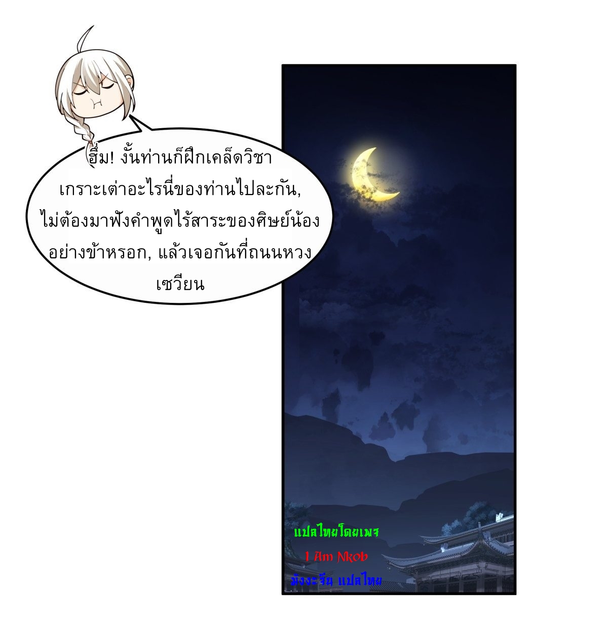 I Will Bury The Gods ข้าจะล้างบางเหล่าทวยเทพ ตอนที่ 17 หน้า 18