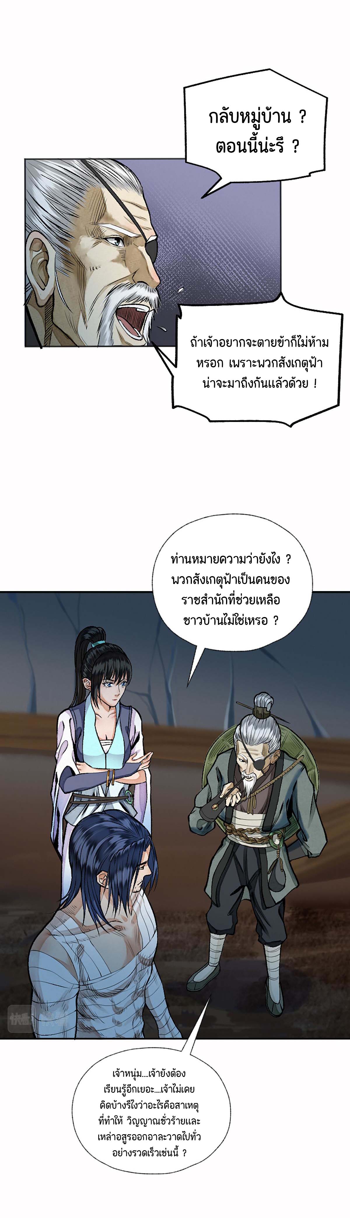 ตำนานยุทธขับไล่เทพ ตอนที่ 12 หน้า 12