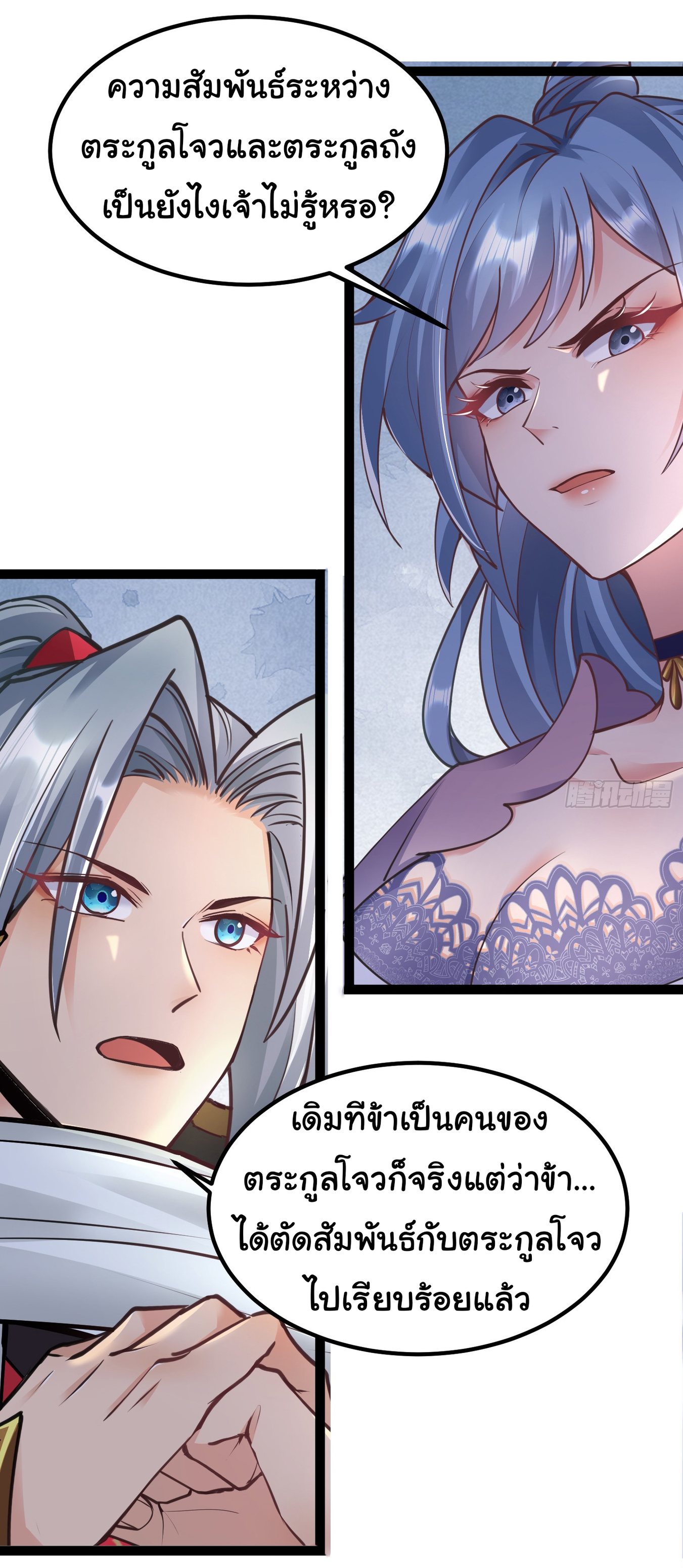 My Seven Sisters Are Peerless พี่สาวทั้ง 7 ของฉันไ่ม่มีใครเทียบได้! ตอนที่ 19 หน้า 6