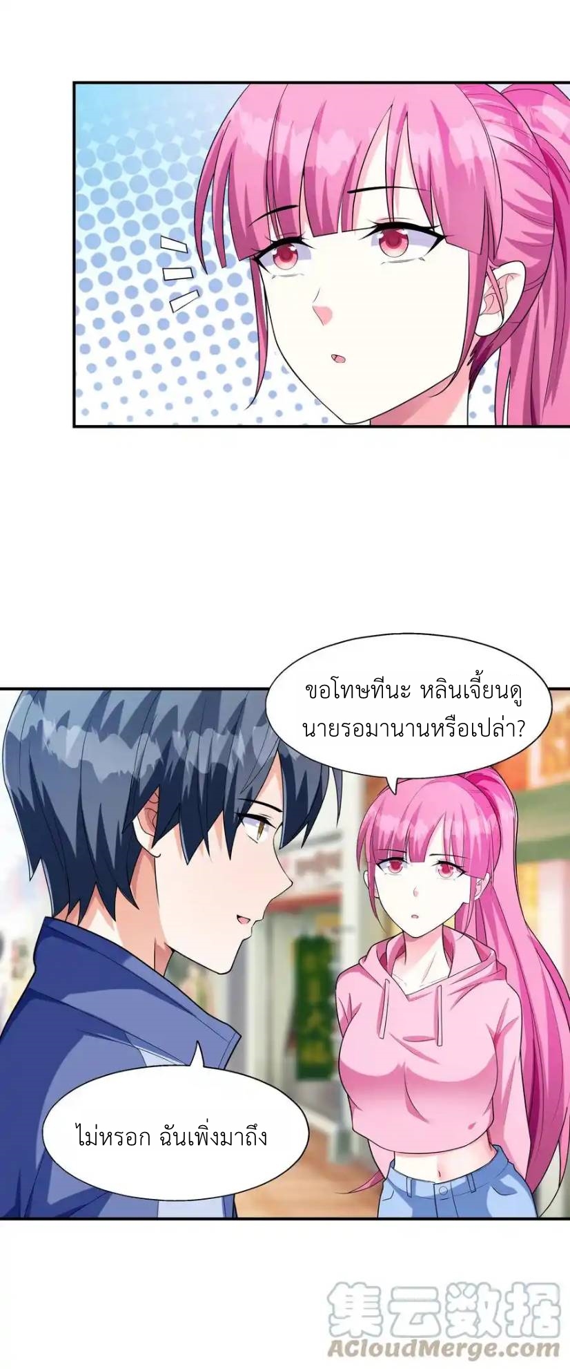 First Kiss Plunder Plan ตอนที่ 4 หน้า 9