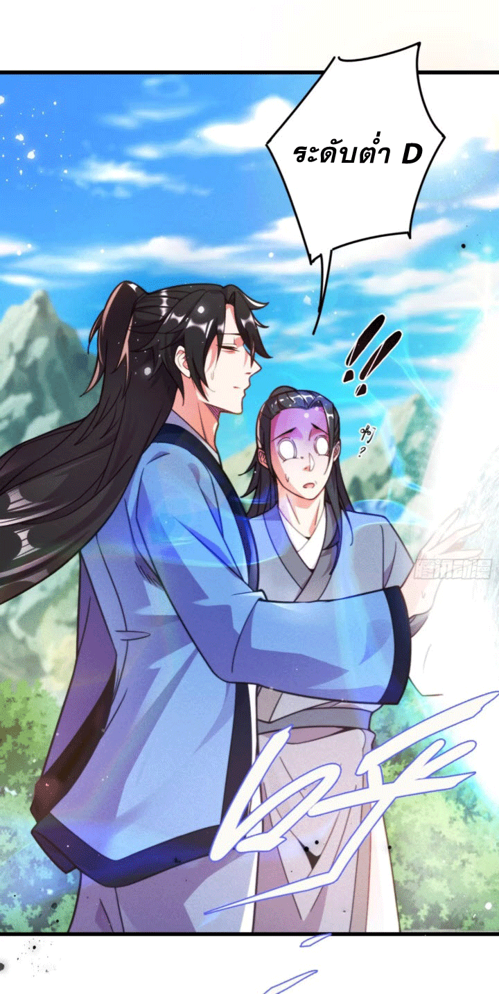 ภรรยาของข้าคือคนสำคัญแห่งสวรรค์ ตอนที่ 5 หน้า 4