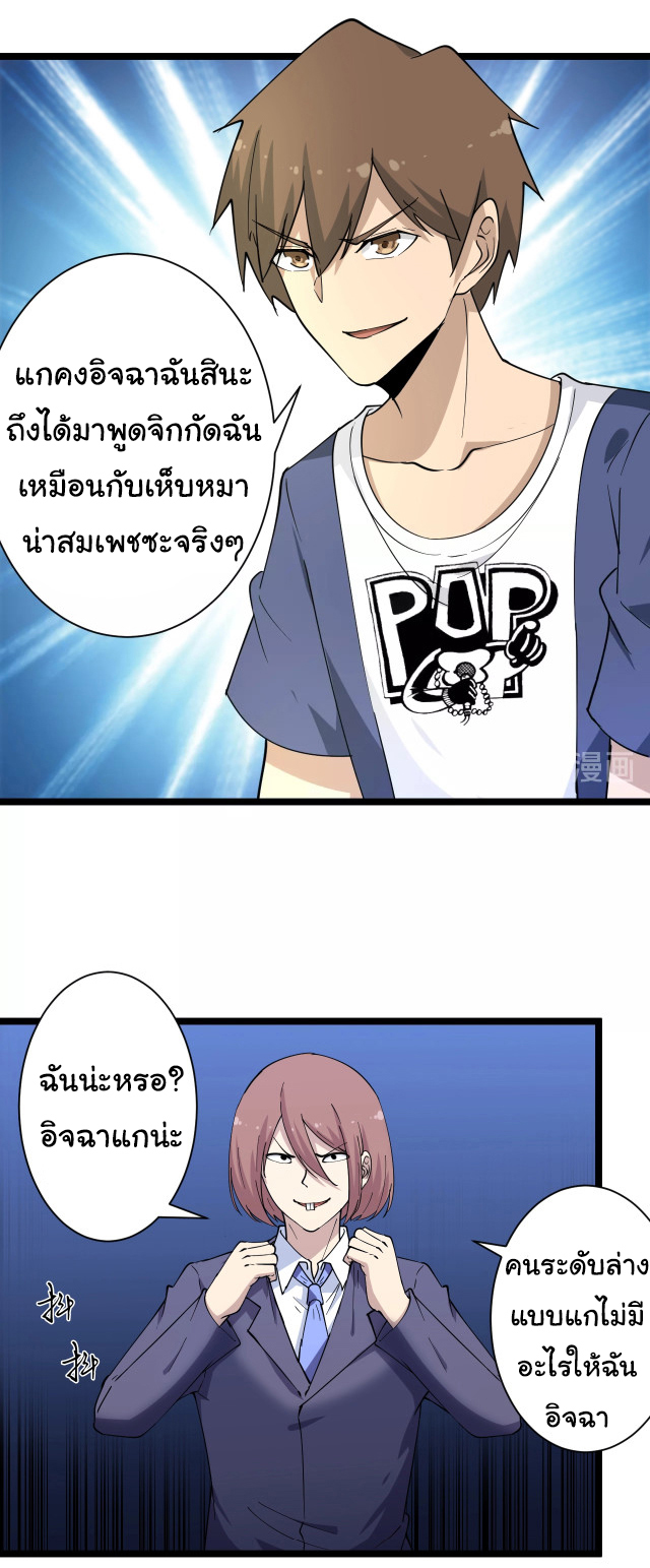 Sanjie Taobao Store ระบบร้านค้าเทพเจ้า ตอนที่ 37 หน้า 18