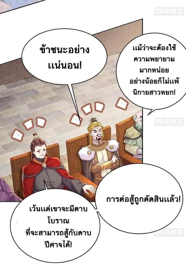 เทพเกรียนสุดลามก จุติต่างโลก ตอนที่ 39 หน้า 21
