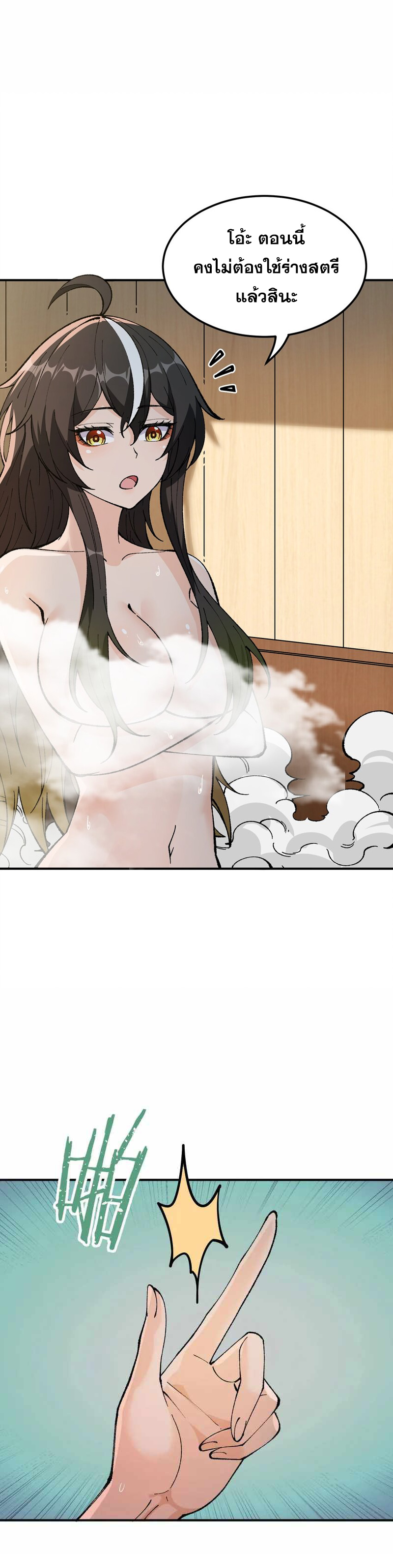 ผู้ยิ่งใหญ่มิได้โง่เสียหน่อย(The Heavenly Path Is Not Stupid) ตอนที่ 28 หน้า 40