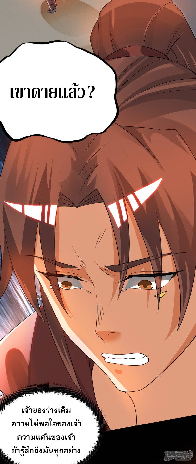 Reversal of god king จอมราชันย์ผงาดโลกันต์ ตอนที่ 41 หน้า 6