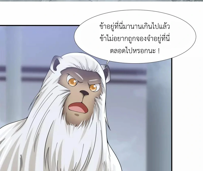 Chaos Alchemist (วิบัติการณ์เทพเซียนโอสถ) ตอนที่ 147 หน้า 25