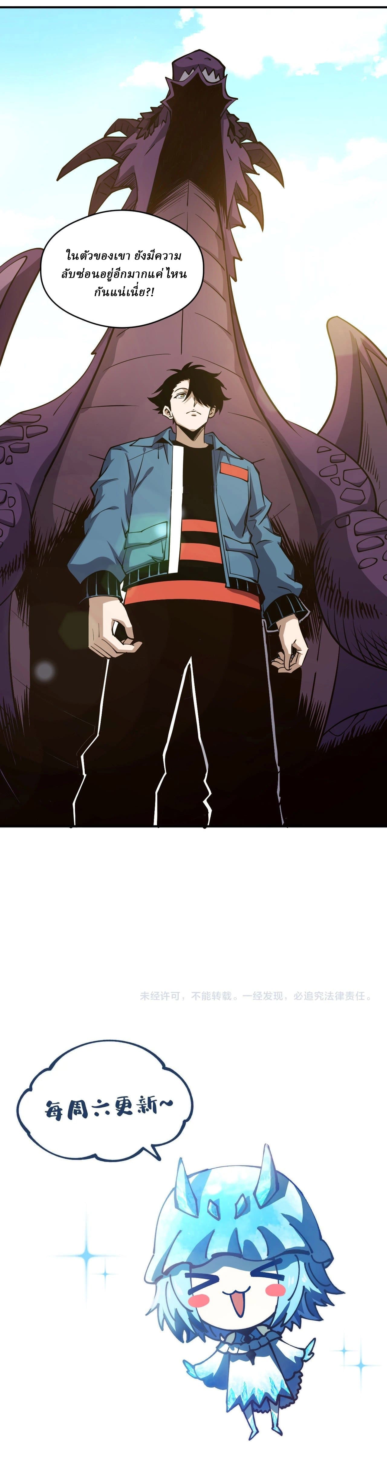 Global Beast Tamer I Can See the Path of Evolution ตอนที่ 64 หน้า 23