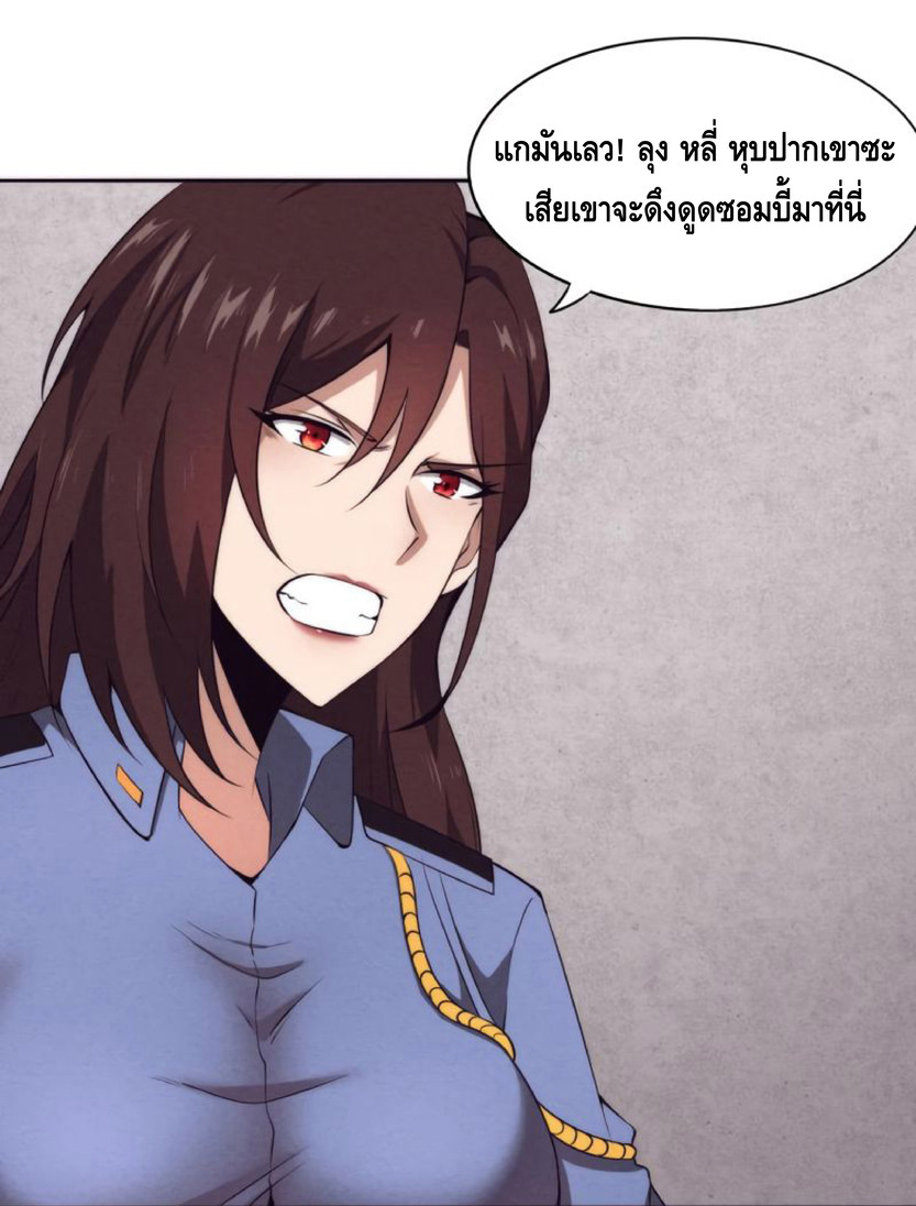 the frenzy of evolution การวิวัฒนาการที่บ้าคลั่ง ตอนที่ 15 หน้า 23