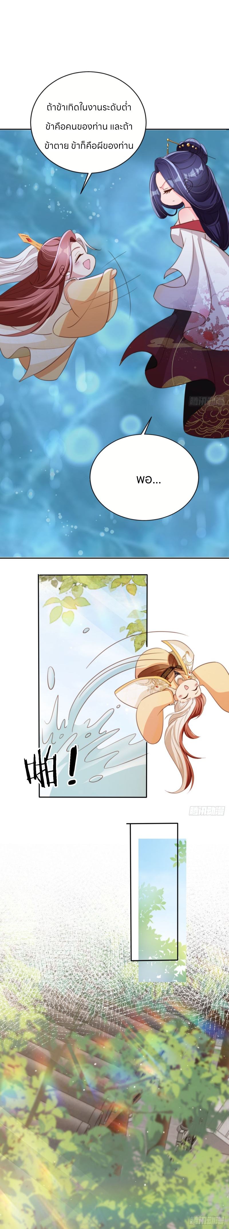 ระบบแย่งชิงโชคลาภ ตอนที่ 61 หน้า 12