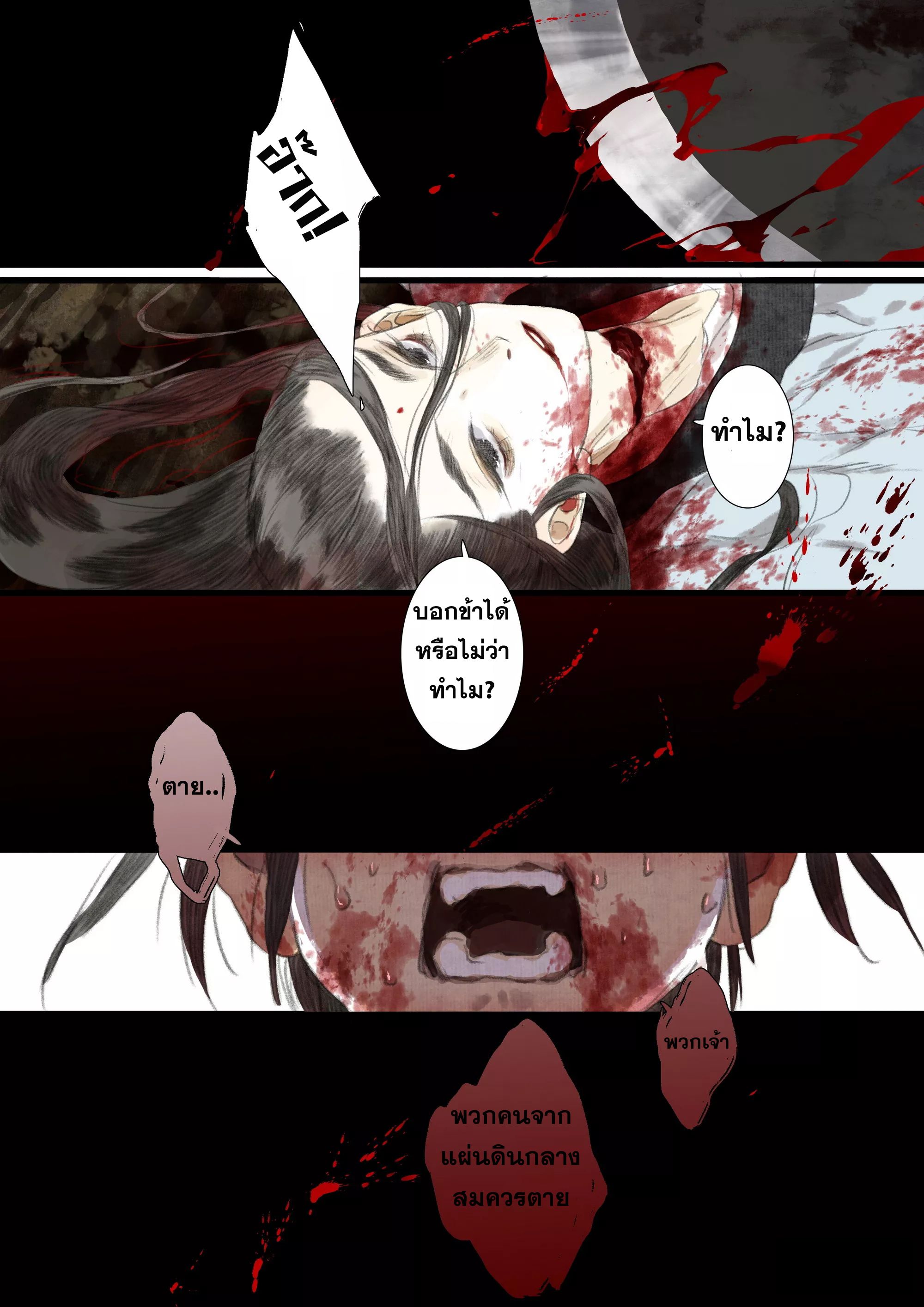 Song of the Sky Walkers - ลำนำล่องนภา ตอนที่ 89 หน้า 8
