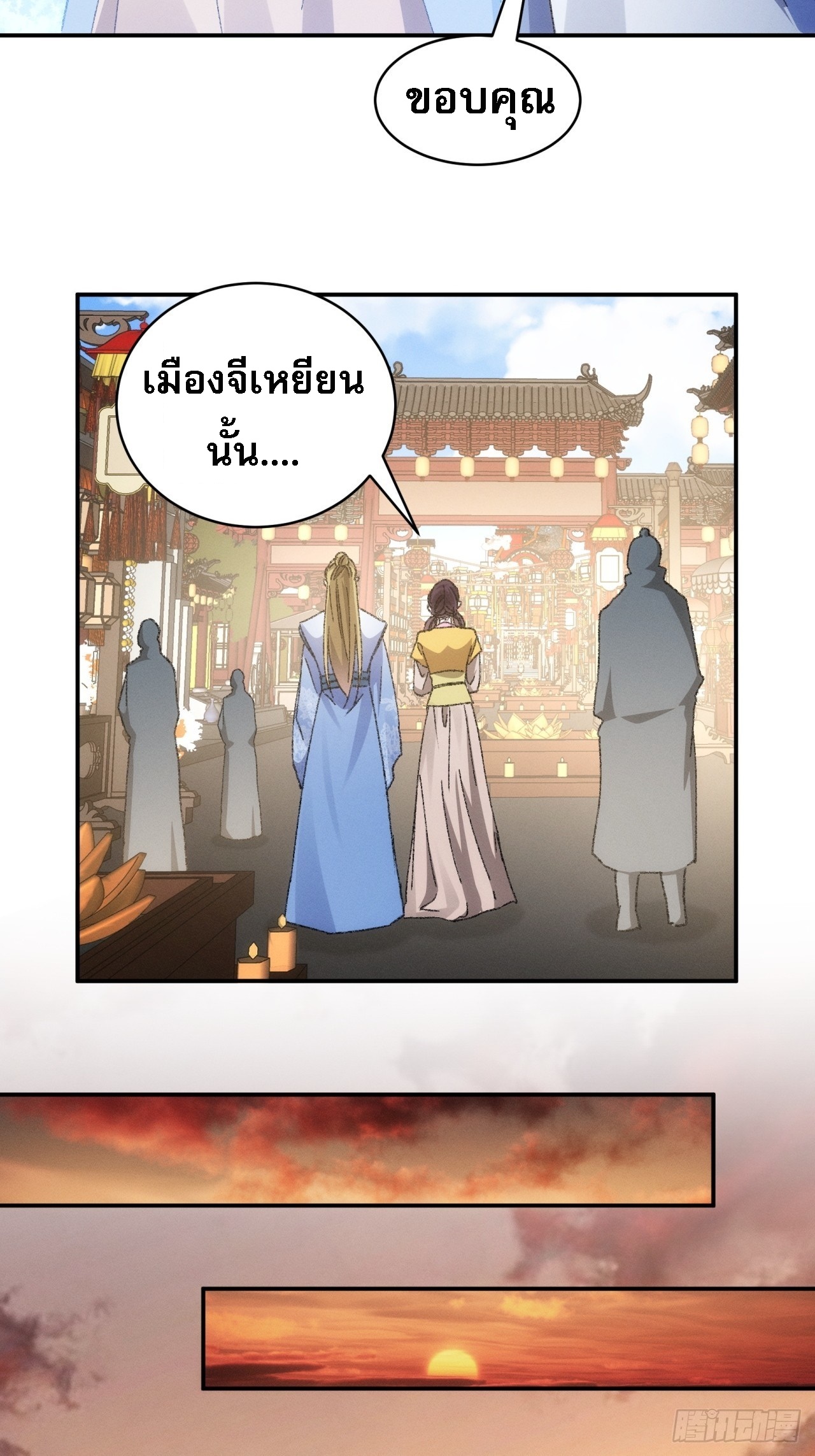 ข้าจะกำหนดชะตาตัวเอง ทันจีน ตอนที่ 125 หน้า 30