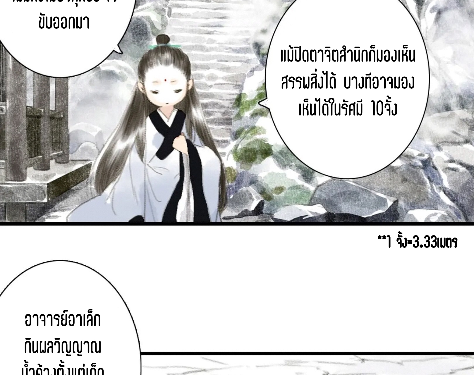 ปู้เทียนเกอ ลำนำแห่งผู้ล่องนภา ตอนที่ 4 หน้า 36