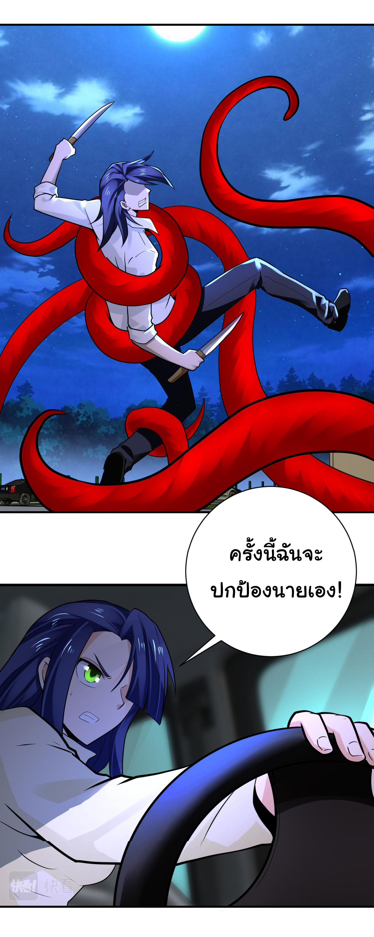 Apocalyptic Super System ตอนที่ 329 หน้า 8