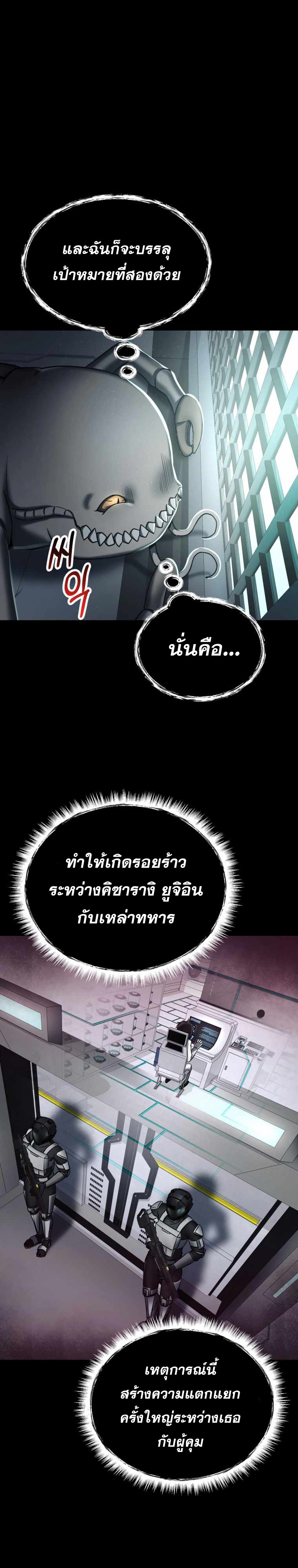 ฉันกลายเป็นสัตว์ประหลาดต่างดาวที่เติบโตได้ ตอนที่ 5 หน้า 24