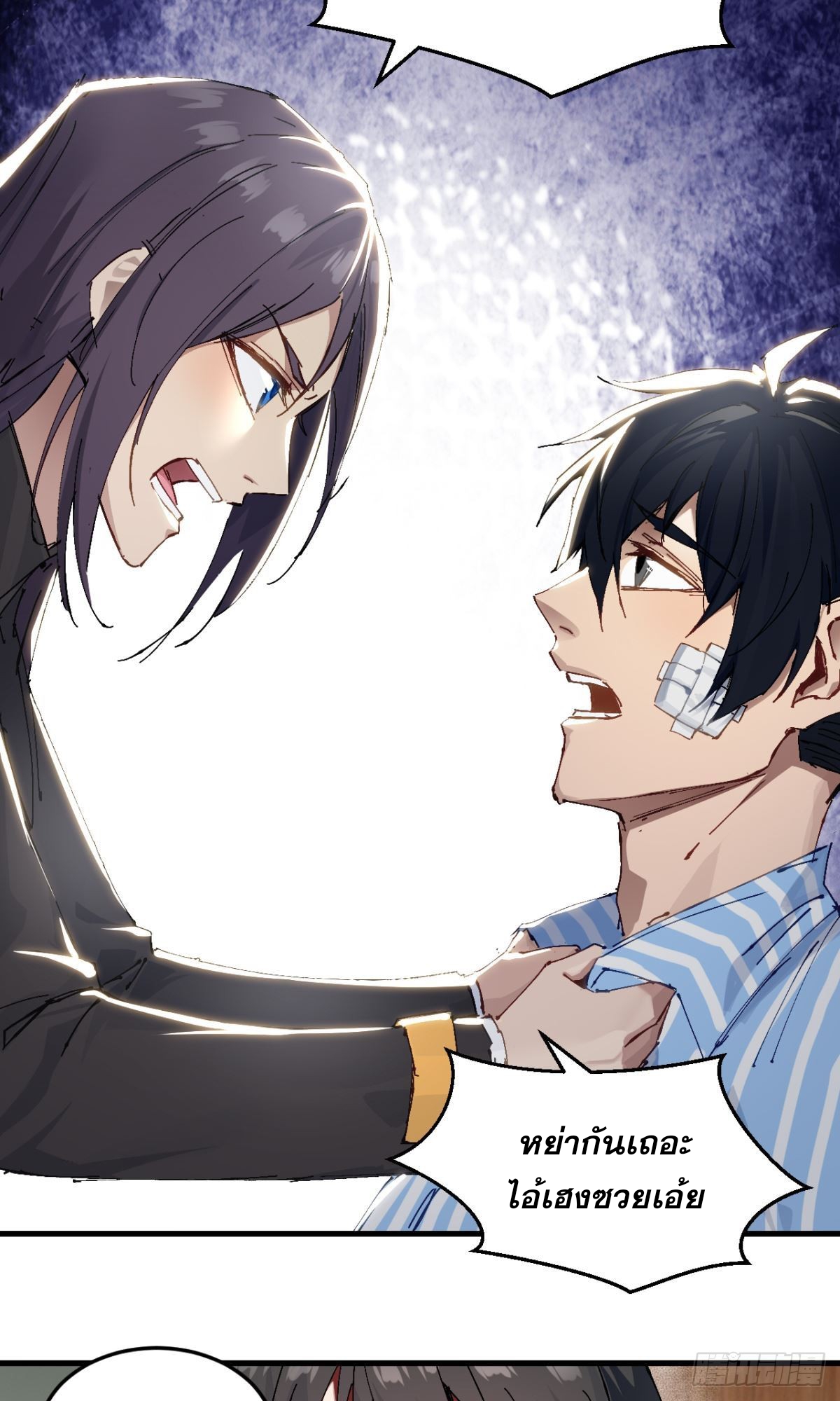 ลูกเขยบ้าฝึกตน ตอนที่ 2 หน้า 4