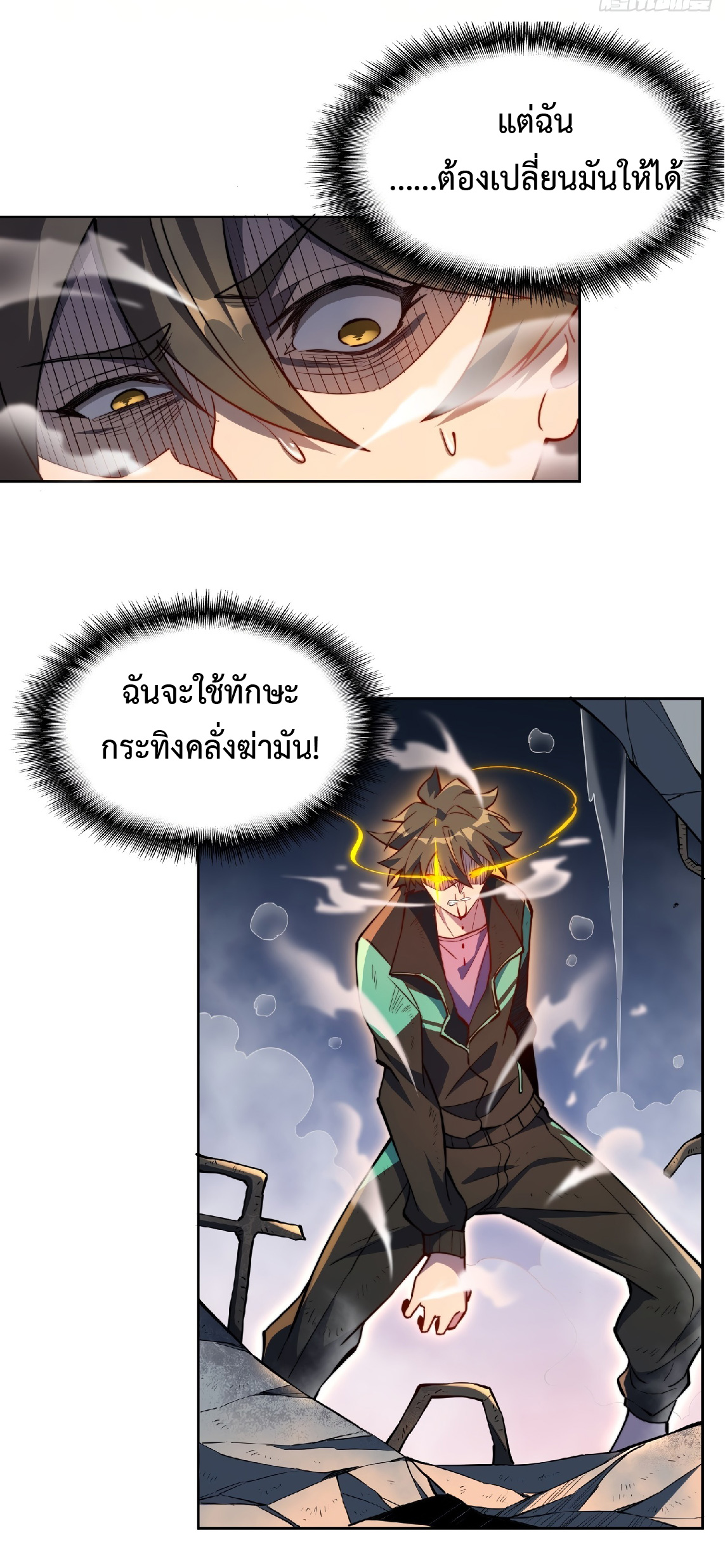 The People On Earth Are Too Ferocious ตอนที่ 12 หน้า 6