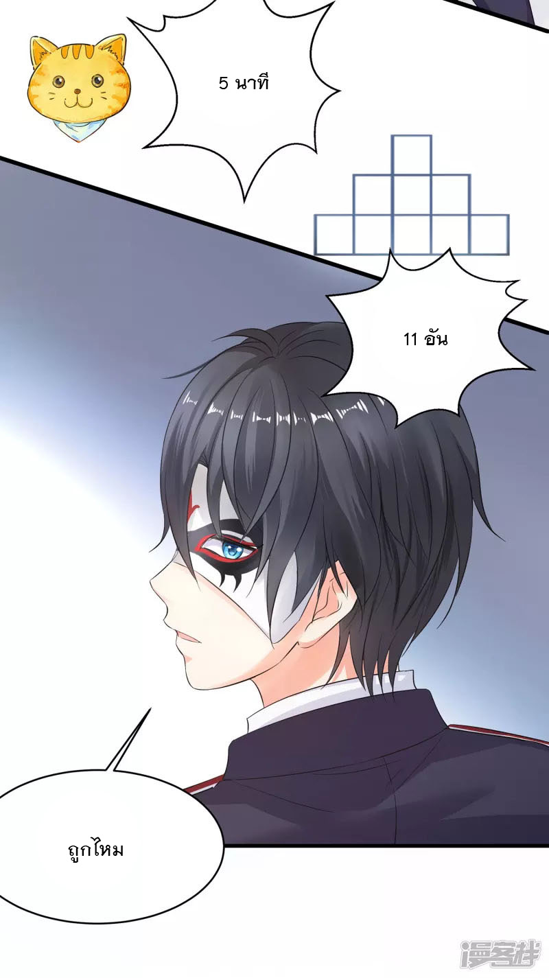 ระบบแห่งการล้างแค้น ตอนที่ 4 หน้า 29