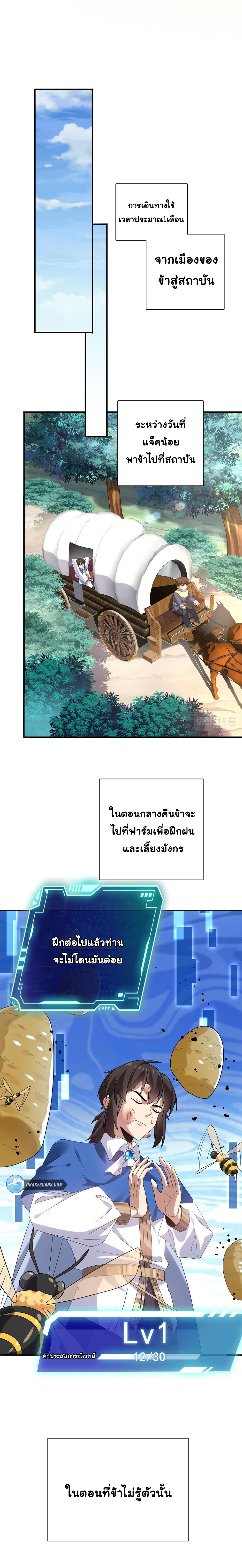 [ชน]ระบบเลี้ยงมังกรสุดแกร่ง ตอนที่ 5 หน้า 9
